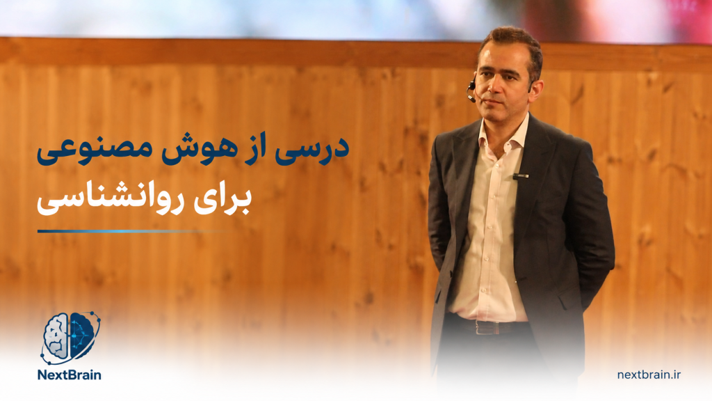درسی از هوش مصنوعی برای روانشناسی