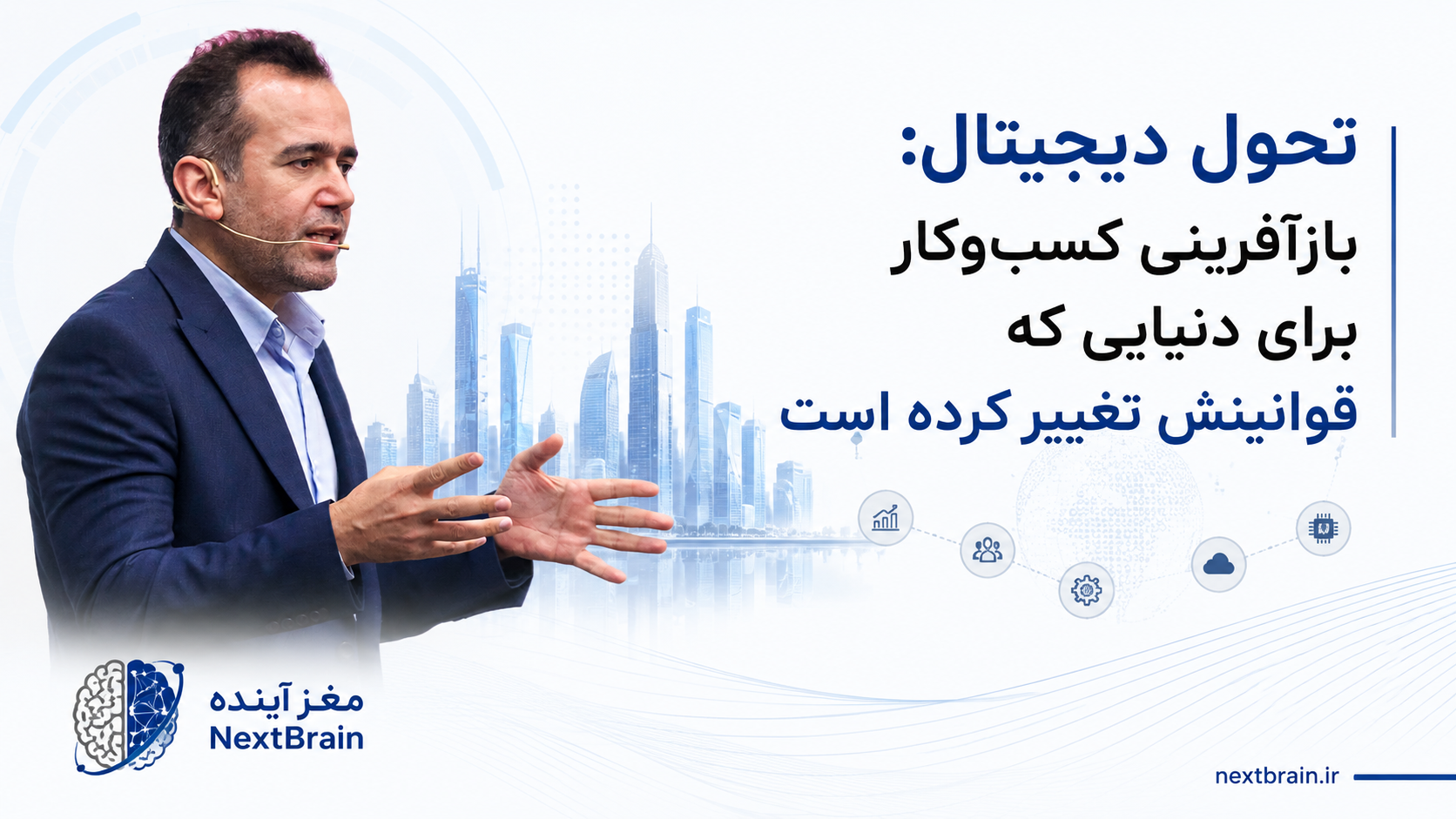 تحول دیجیتال
