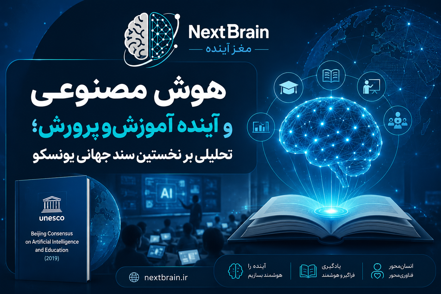 هوش مصنوعی و آینده آموزش‌وپرورش