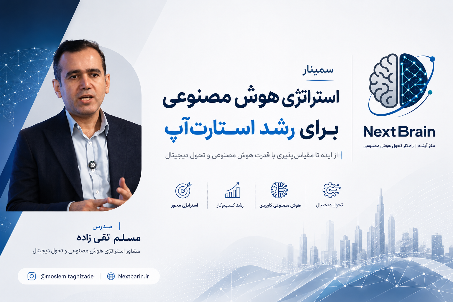 استراتژی هوش مصنوعی و تحول دیجیتال