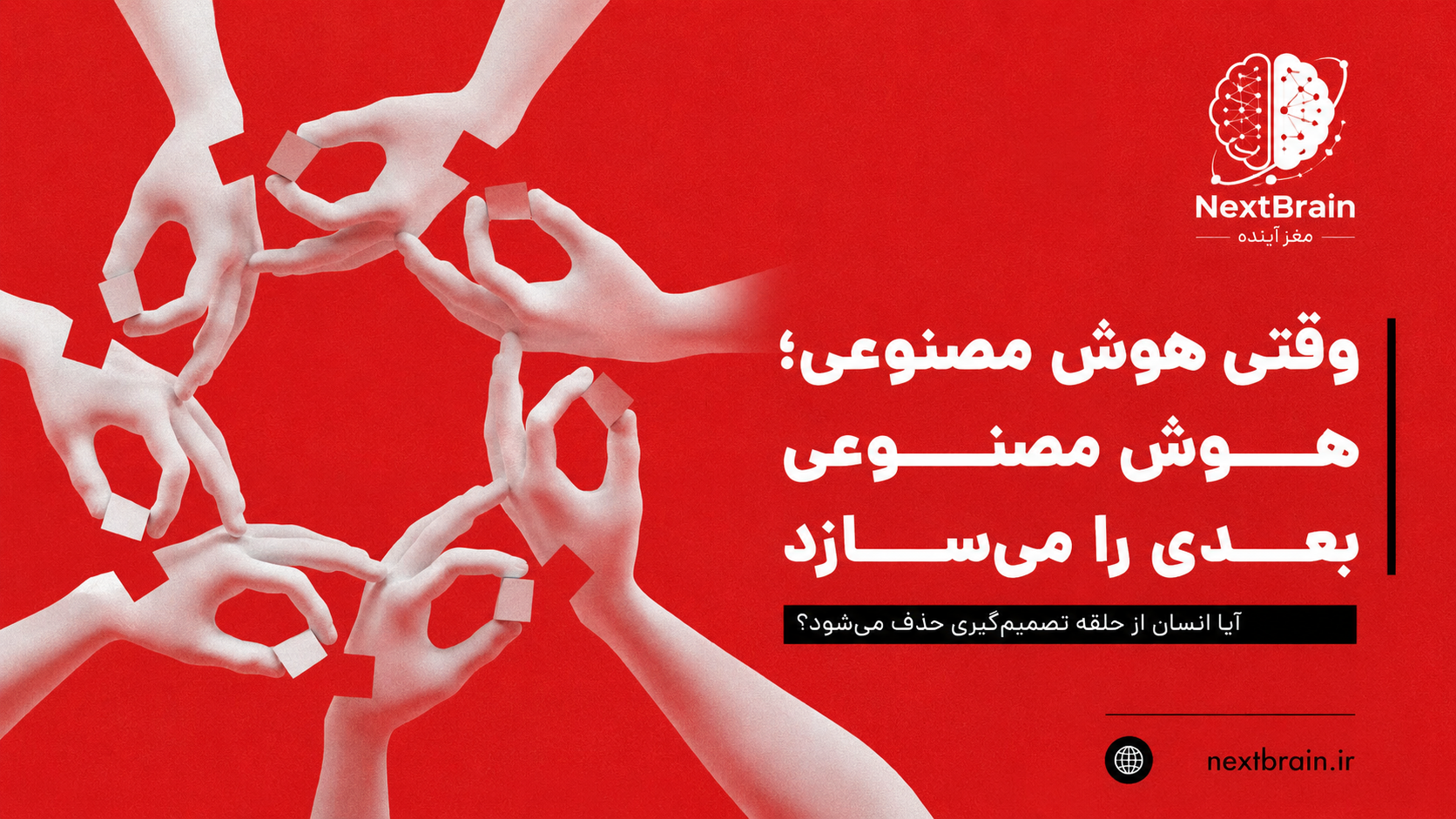 وقتی هوش مصنوعی، هوش مصنوعی بعدی را می‌سازد