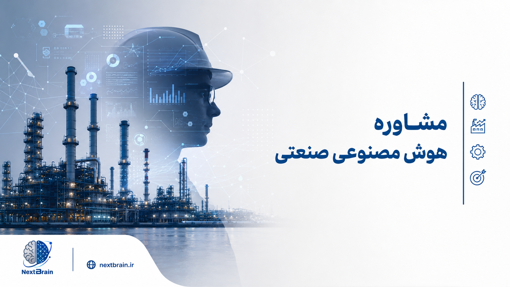 مشاوره هوش مصنوعی صنعتی